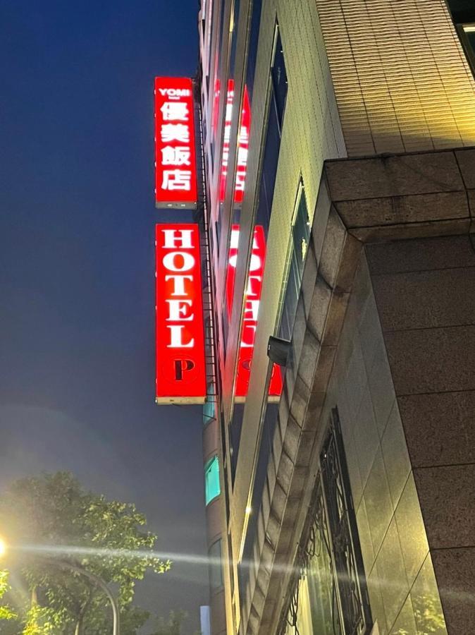Yomi Hotel - Shuanglian Mrt Ταϊπέι Εξωτερικό φωτογραφία